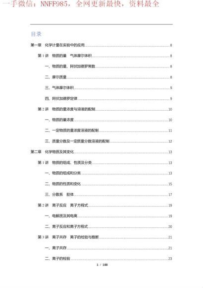 2023高三作业帮化学王谨高三化学王谨续保资料 网盘资源