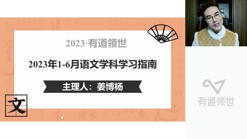 2023高二有道语文姜博杨高二语文全体系学习卡（规划服务） 网盘资源