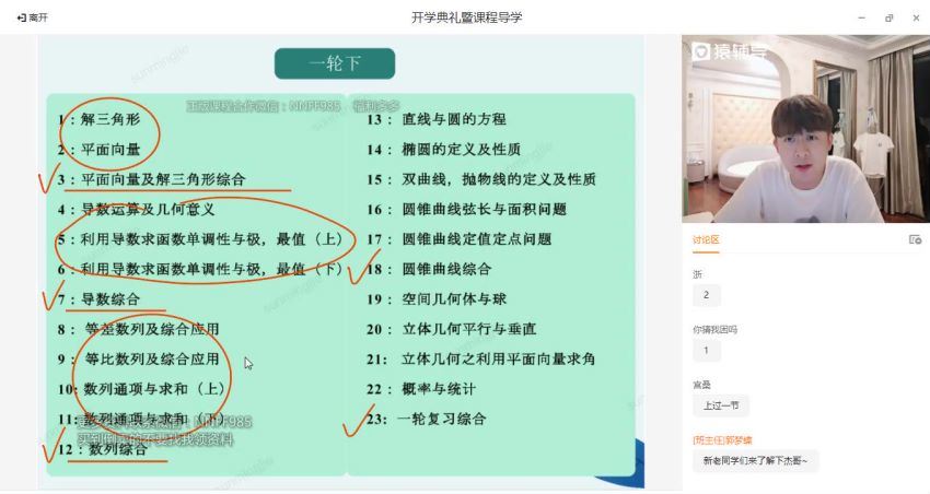 2023高三猿辅导数学孙明杰一轮秋季班（a+) 网盘资源