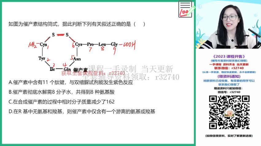 2023高一作业帮生物周云秋季班（a+) 网盘资源