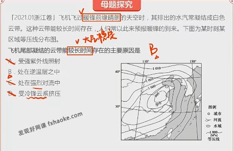 周欣2023届高考地理二三轮点睛联报课程资源下载