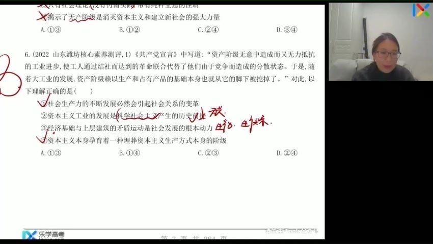 2023高三乐学政治孙安第三阶段(二轮) 网盘资源