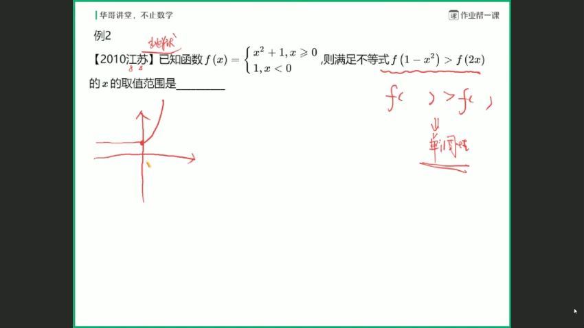 张华2019高一数学暑假作业帮班（尖端班）