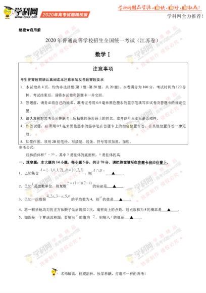 电子资料：2020年新高考全国卷Ⅰ数学试题解析（精编版）(等24份资料)