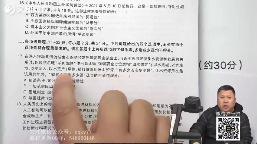 2023考研政治：蒋中挺政治一站式培优班（蒋中挺） 百度网盘分享