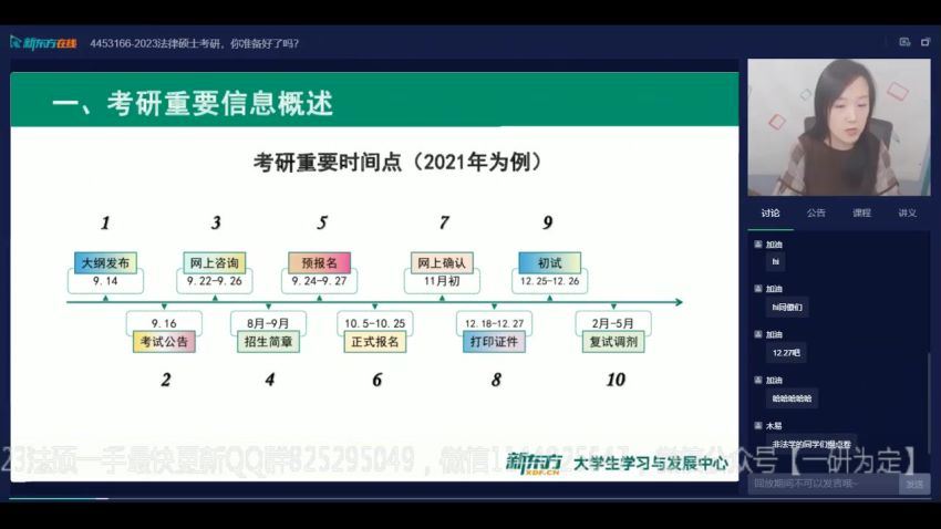 2023考研法硕：【23新东方法硕】 百度网盘分享