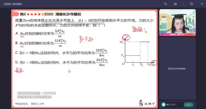 2023高三作业帮物理郑梦瑶a+班一轮秋季班 网盘资源