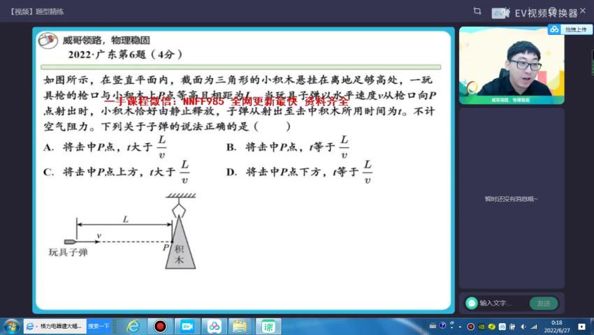 2023高二作业帮物理蔺天威暑假班（s) 网盘资源