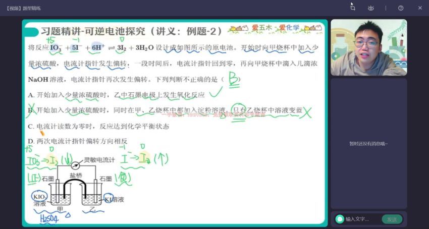 2023高三作业帮化学林森a+班一轮秋季班 网盘资源