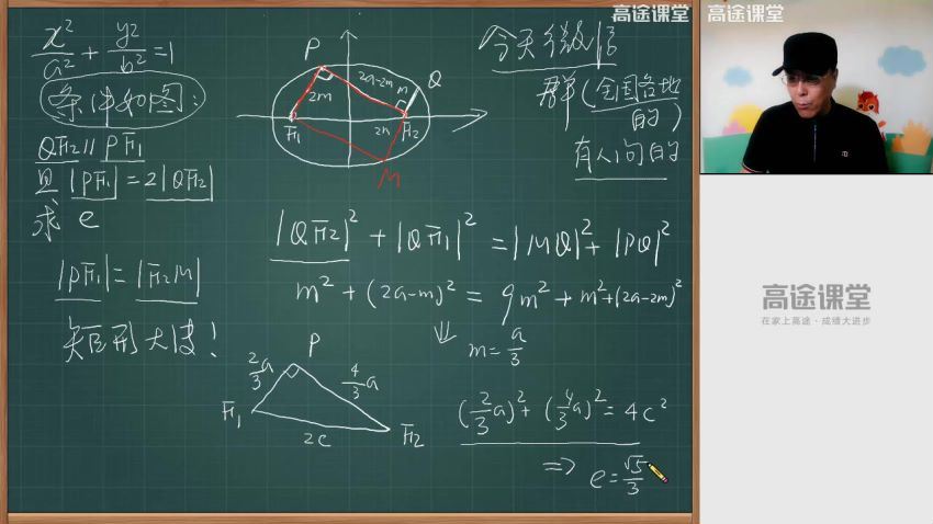 高途：2019高二数学蓝和平秋季班 资料