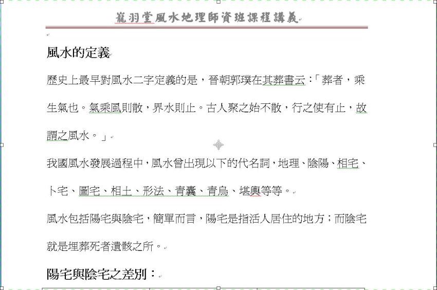 2012年风水地理阴宅堪舆师保函授课程视频60集 百度网盘分享(11.75G)