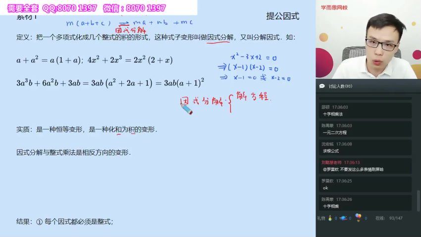 苏宇坚学而思2019暑初一数学直播实验A班（全国）45小时 百度网盘分享(7.69G)