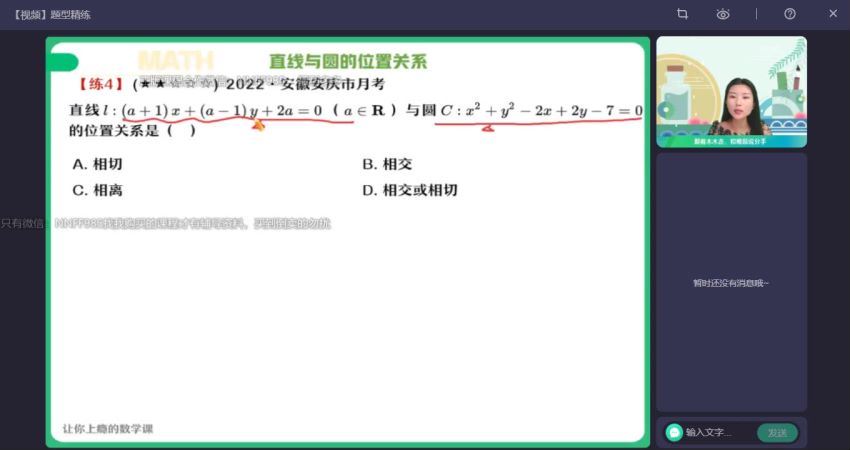 2023高二作业帮数学田夏林a班秋季班（a) 网盘资源