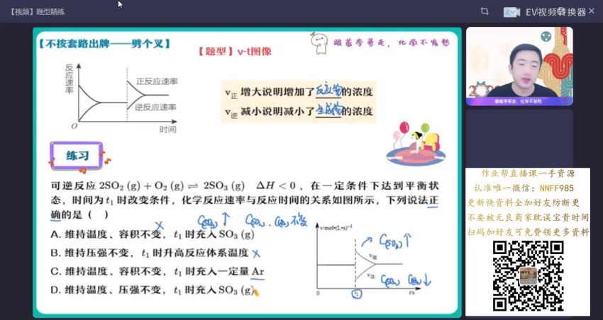 2023高二作业帮化学李伟s班秋季班 网盘资源