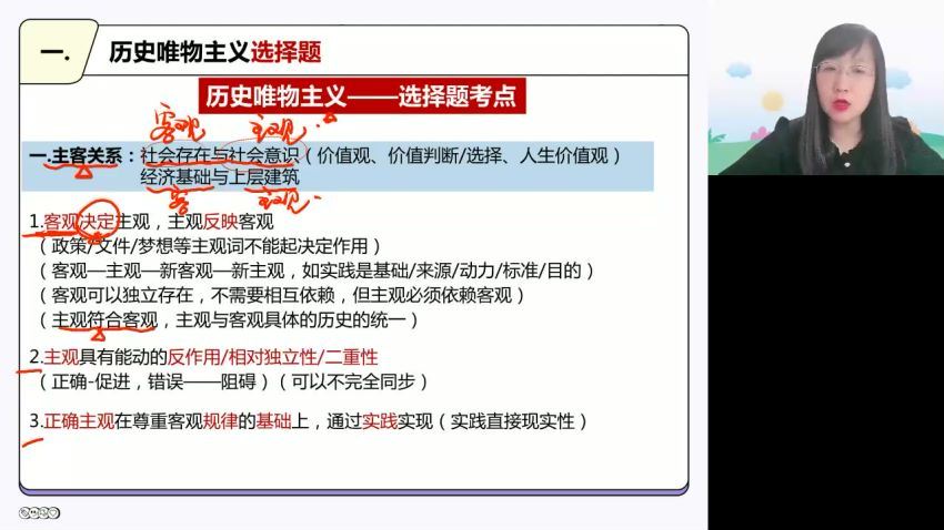 2023高三高途政治徐微微（箐英班）二轮春季班（旧教材） 网盘资源