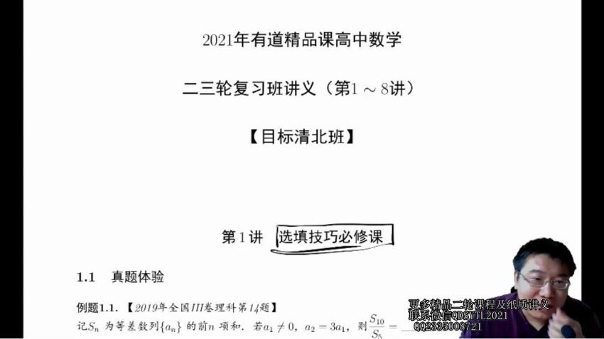 郭化楠2021高考数学二轮清北班 百度网盘分享(13.56G)