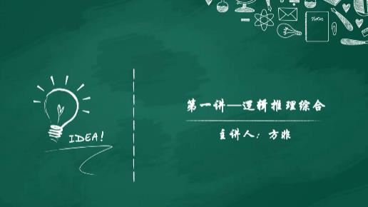 [组合综合]小升初数学组合题型复习辅导提高视频课程(王进平 10讲)