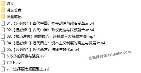 刘莹莹高二历史上学期尖端班讲课视频(暑假+秋季)百度网盘