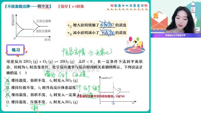 2023高二作业帮化学康冲秋季班（a+) 网盘资源