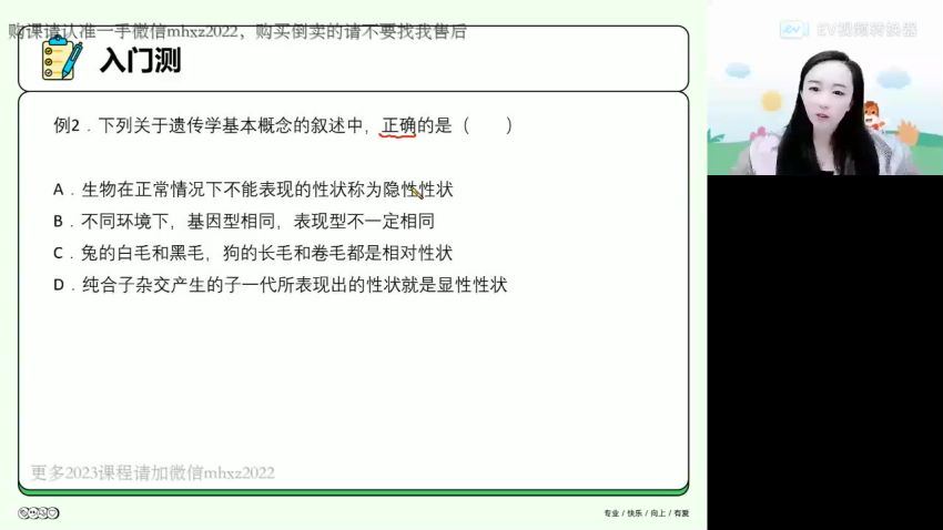 2023高一高途生物马阳洋春季班 网盘资源