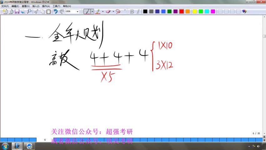 2024考研数学：姜晓千数学全程（姜晓千 硕哥） 网盘资源