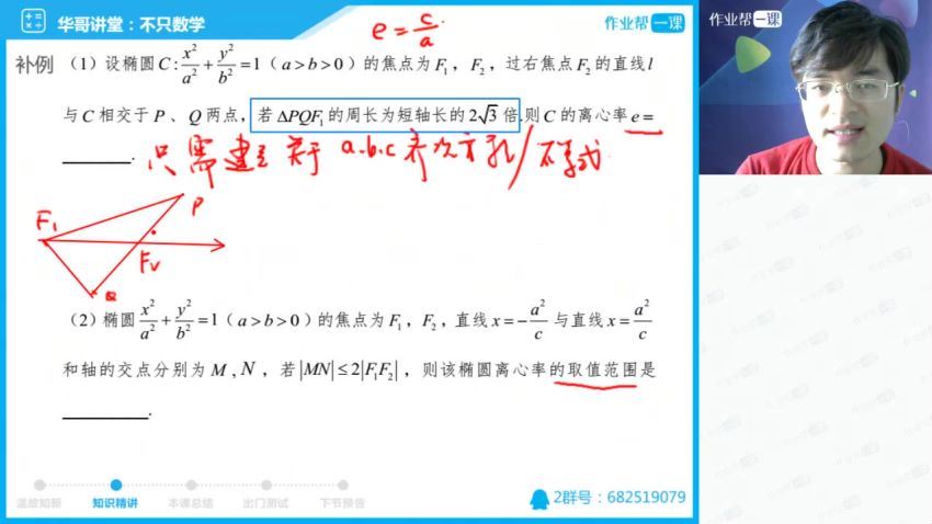 张华2018秋目标985高考数学一轮长期2班（秋二期）
