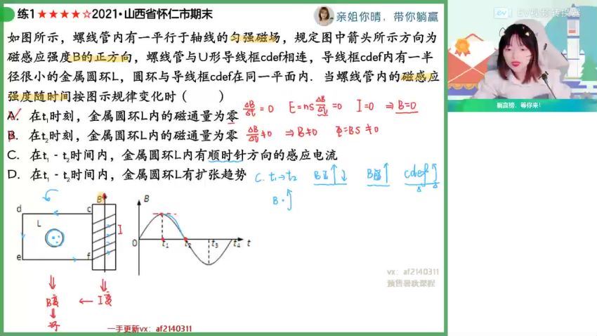 2023高三作业帮物理林婉晴a+班一轮暑假班（a+) 网盘资源