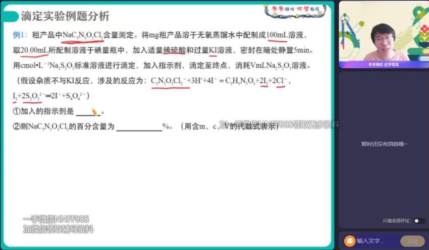 2023高三作业帮化学王瑾A班二轮春季班 网盘资源