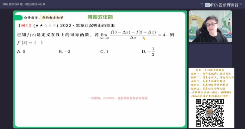 2023高二作业帮数学周永亮A+班（课改A）春季班 网盘资源