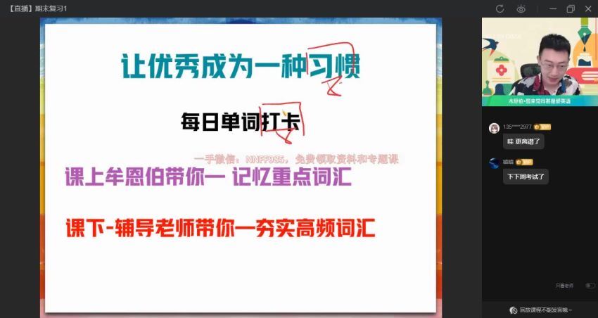 2023高二作业帮英语牟恩博a+班暑假班 网盘资源