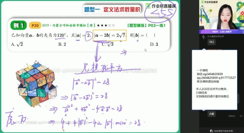 2021作业帮高一数学刘天麟春季班