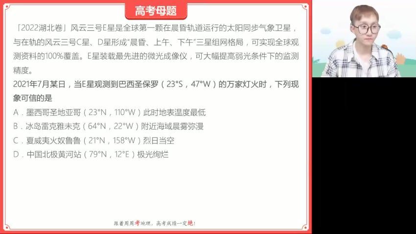 2023高三高途地理周欣一轮秋季班 网盘资源