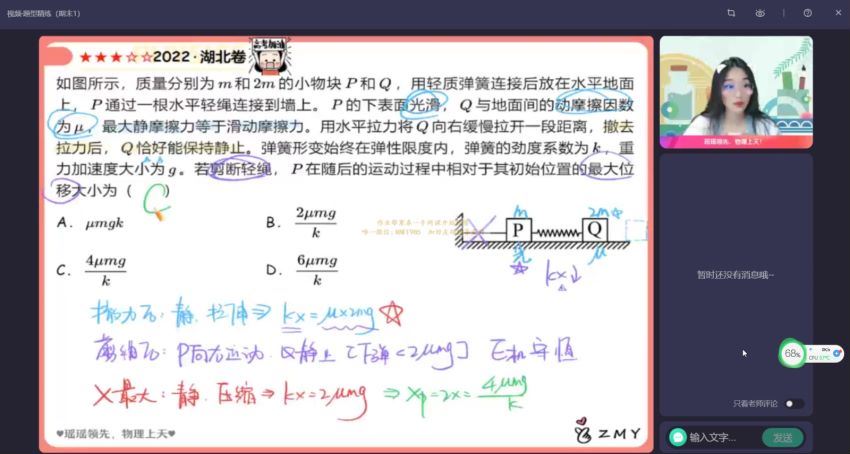 2023高三作业帮物理郑梦瑶A+班二轮寒假班 网盘资源