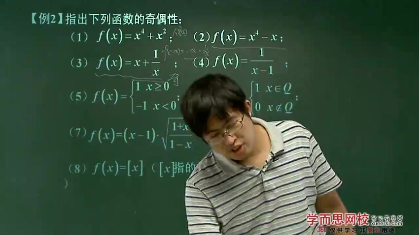 【邓杨16讲】【8882】高中数学必修1预习领先班