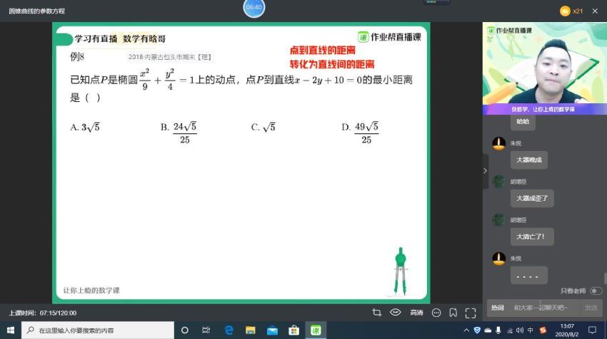 肖晗2021高二数学暑假（解析几何）作业帮