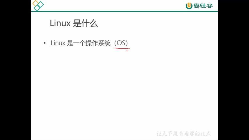 高级技术之Linux教程