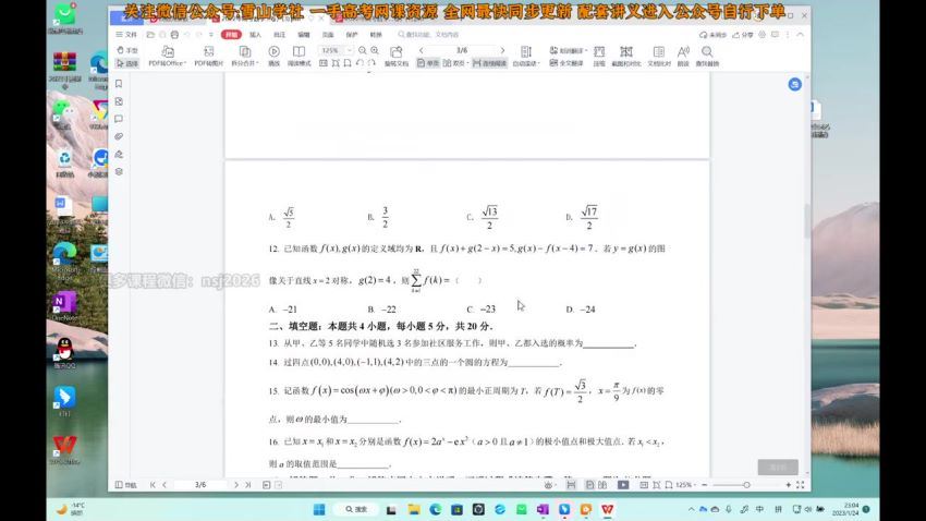 2023高三腾讯课堂数学凉学长寒春二轮复习 网盘资源