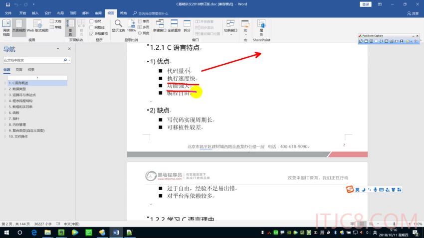 C语言 C++从小白到精英课程 2020年（完整资料）