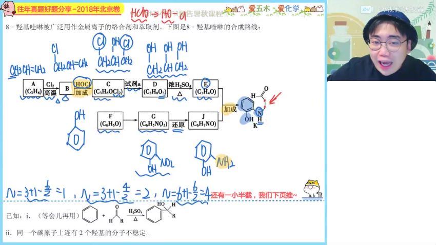 2023高三作业帮化学林森s班一轮暑假班 网盘资源