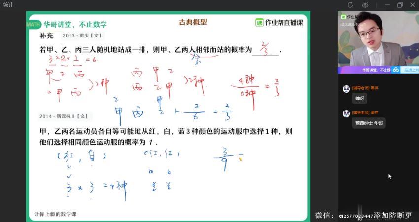 张华2021高二数学秋季班（非课改.必修3+选修2-1）作业帮