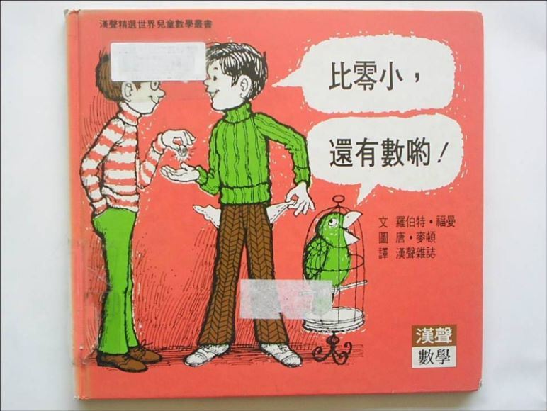 幼儿园数学绘本合集