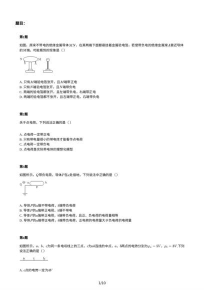 2023高二作业帮物理胡婷秋季班（a+) 网盘资源