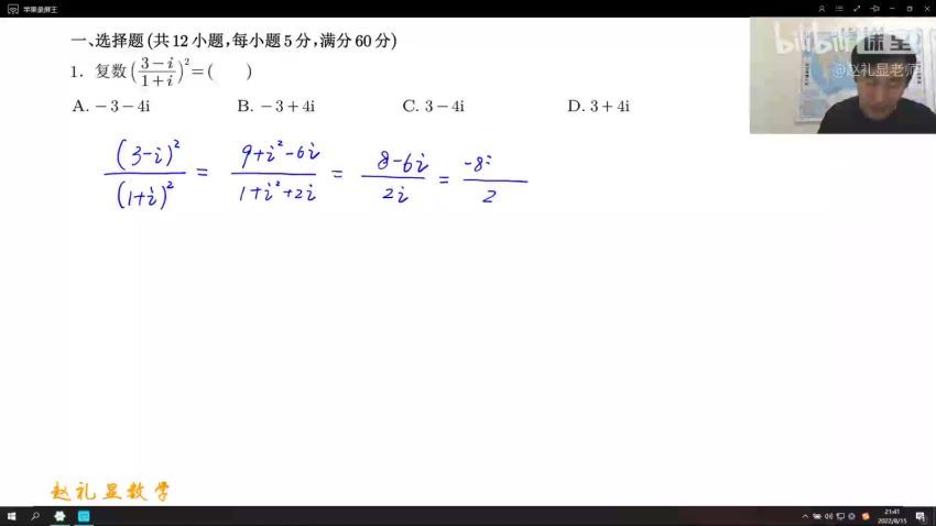 2023高三数学赵礼显B站-13年真题讲解 网盘资源