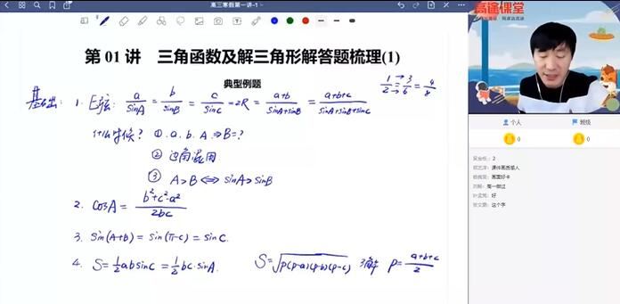 赵礼显2021新高考数学二轮寒假班网课视频资源下载(含电子版资料)