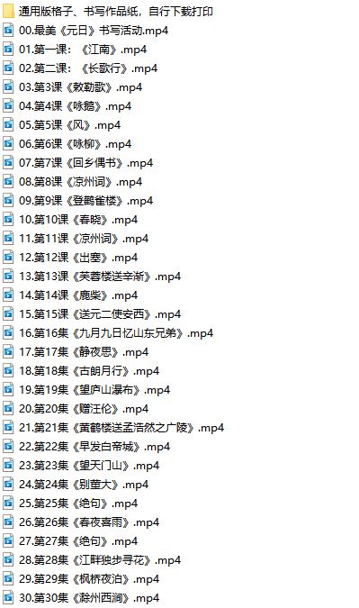 好字在小学古诗正楷练字课+字帖(字成好方圆)百度云网盘