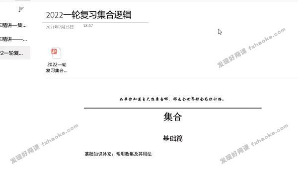 凉学长数学2022高考数学一轮系统班课程资源(高清)网盘下载