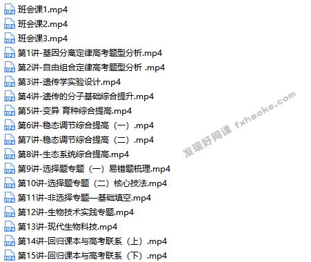 徐京2022年高考生物二三轮寒假+春季联报辅导课程(全国卷)网盘资源