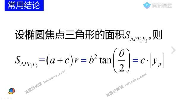 宋超2022届高考数学圆锥曲线题型全解攻略学习视频教程-网盘资源