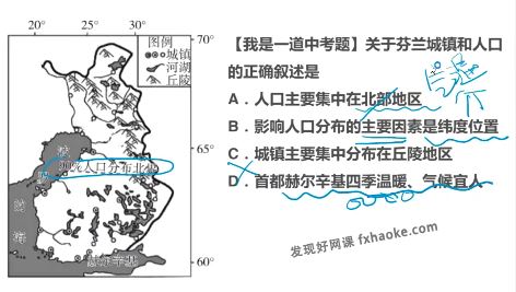 周欣高一地理上学期暑秋联报高清直播课(电子讲义)百度网盘云