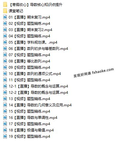 周永亮2024届高二数学课改B版下学期视频讲解(A+班)网盘资源